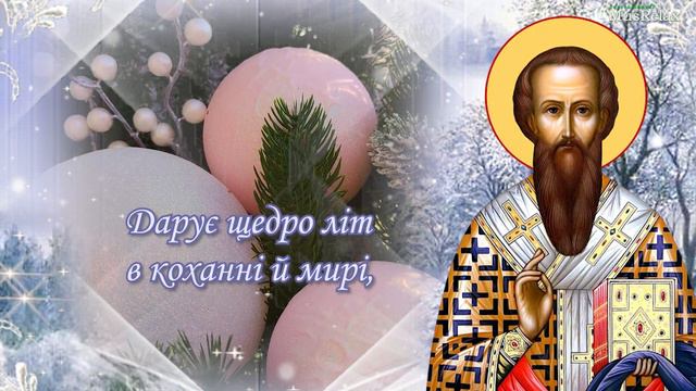 З Днем Святого Василя! З Днем ангела Василь! Зі Старим новим роком та Василем! смотреть онлайн