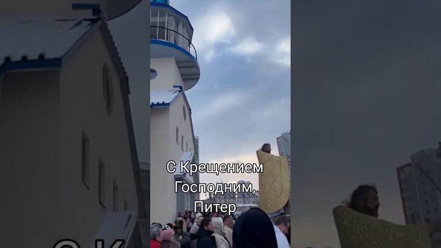 С Крещением Господним, Питер смотреть онлайн