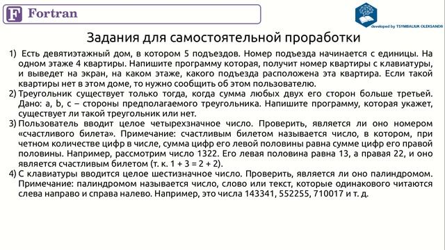 Условные операторы. Домашнее задание смотреть онлайн