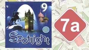 Spotlight 9. Модуль 7a. Reading & Vocabulary