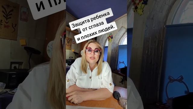 Защита ребенка от сглаза. #параскева #защита_ребенка #от_сглаза смотреть онлайн