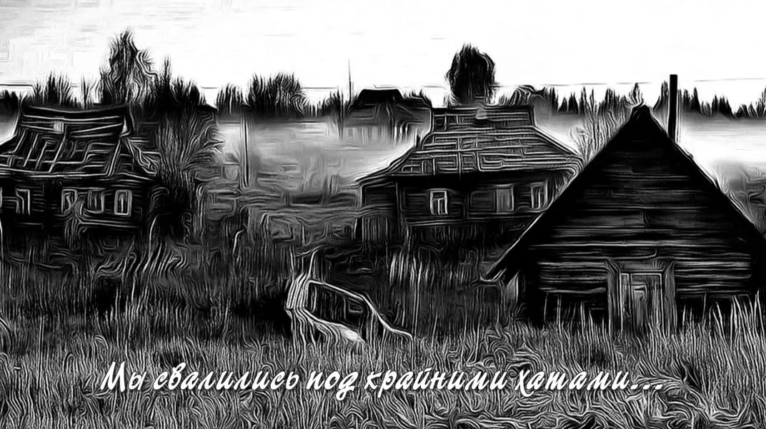 Великая Отечественная 1941 г. Мы свалились под крайними хатами смотреть онлайн