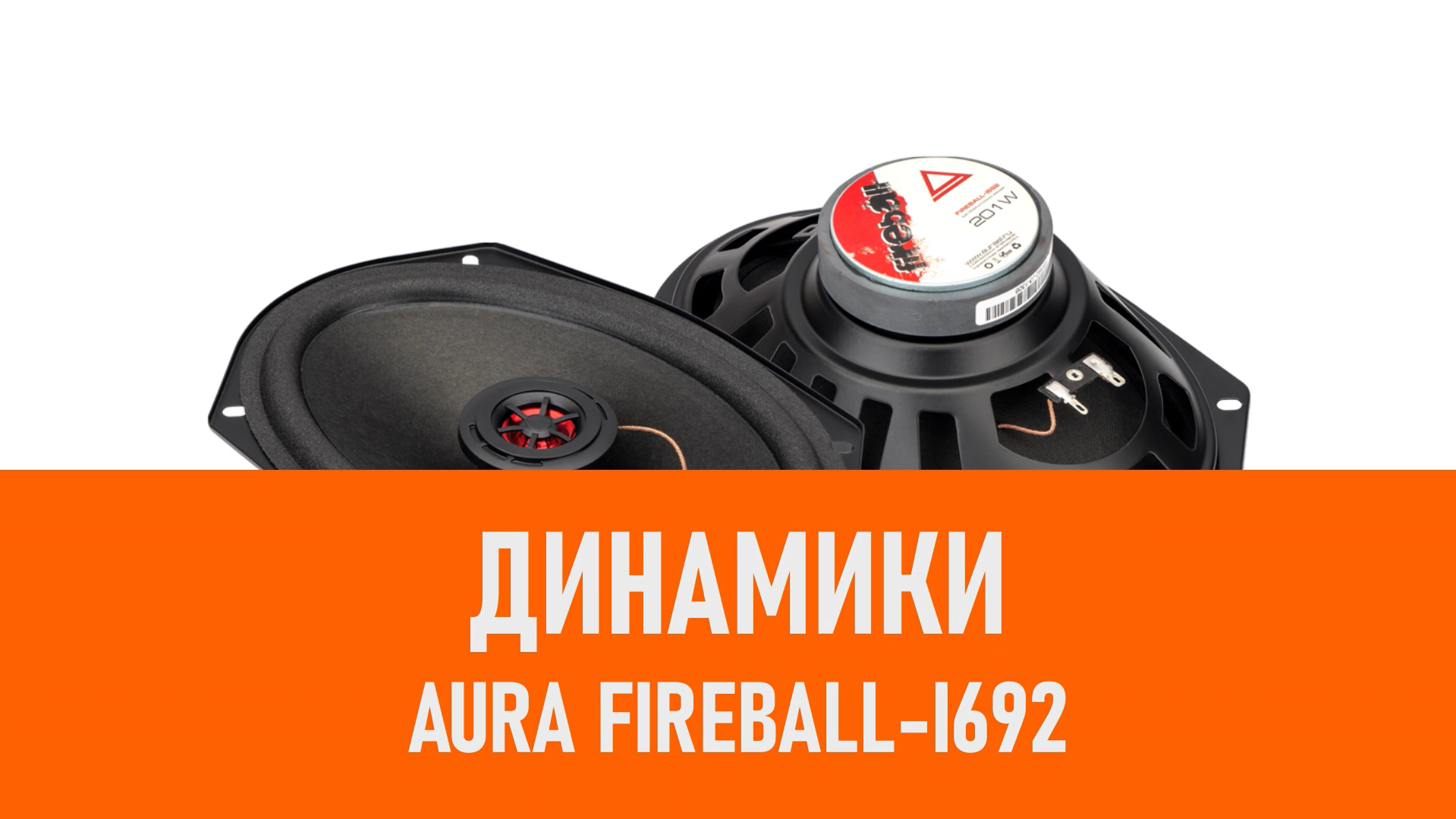 Распаковка динамиков Aura Fireball-i692 смотреть онлайн