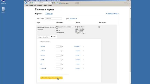 Личный Кабинет "Петрол Плюс Регион" v.2.0. (обучающий видеокурс для пользователей) смотреть онлайн