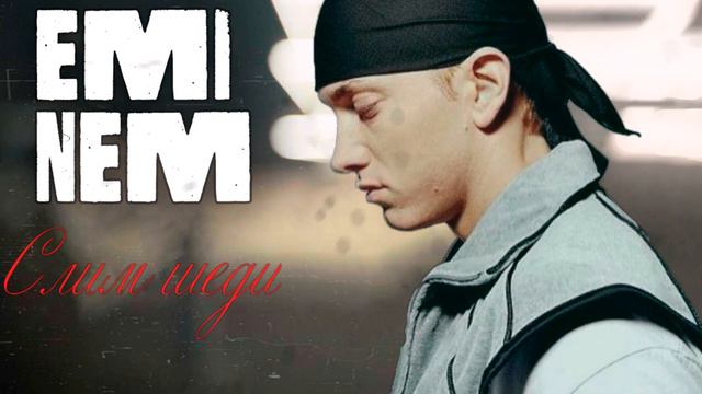 Султан Лагучев x Eminem - Горький слим шеди #mashup смотреть онлайн
