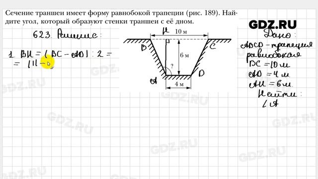 № 623 - Геометрия 8 класс Мерзляк смотреть онлайн