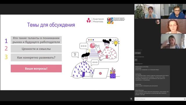 Наши дети — наши таланты навигатор для родителей и учителей по глобальным трендам. Вебинар 1 смотреть онлайн