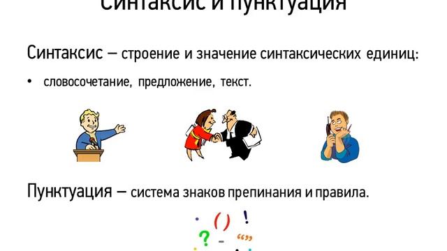 Видеоурок 1 Синтаксис и пунктуация 8 класс смотреть онлайн