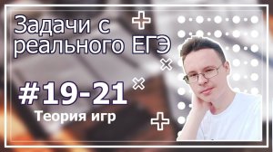 Вся ТЕОРИЯ ИГР с Реальных ЕГЭ  - Подготовка к ЕГЭ по Информатике 2023