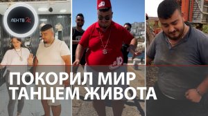 Ясин Ченгиз кто такой | Турок покорил ТикТок танцами живота