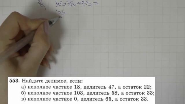 Решение задания №553 из учебника Н.Я.Виленкина "Математика 5 класс" (2013 год) смотреть онлайн