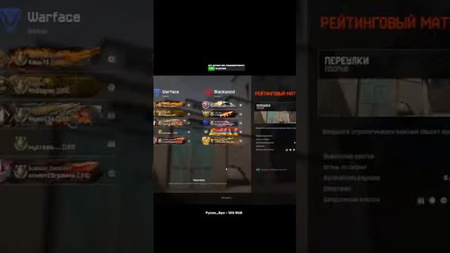 Продолжаем катать в Warface. Идём рейтинг? смотреть онлайн