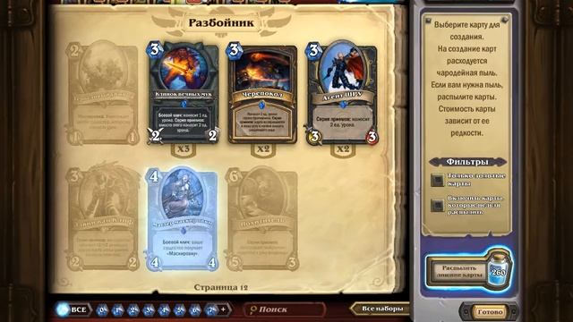 Создание карт в Hearthstone (Для новичков) смотреть онлайн