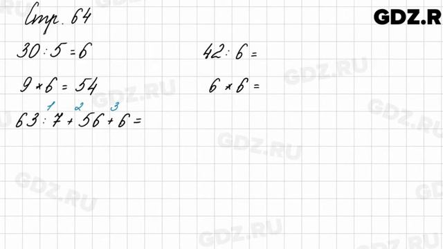 Задание внизу страницы 64 - Математика 3 класс 1 часть Моро смотреть онлайн