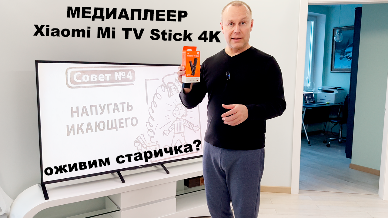 Xiaomi Mi TV Stick 4K / Обзор