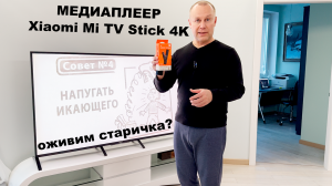 Xiaomi Mi TV Stick 4K / Обзор