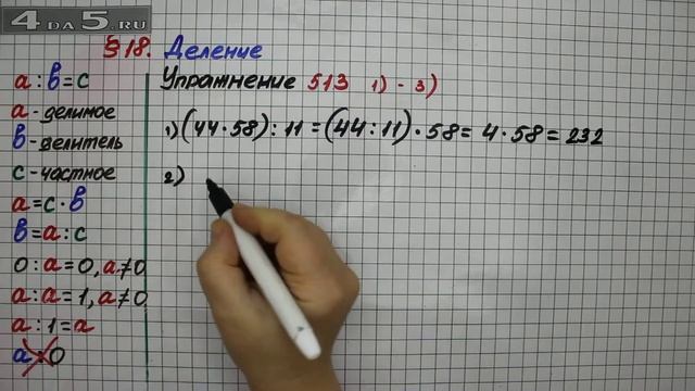 Упражнение 513 (Вариант 1-3) – § 18 – Математика 5 класс – Мерзляк А.Г., Полонский В.Б., Якир М.С. смотреть онлайн
