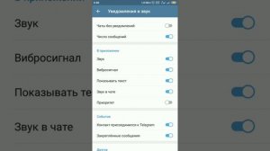 Настройки звука, уведомлений  в Telegram