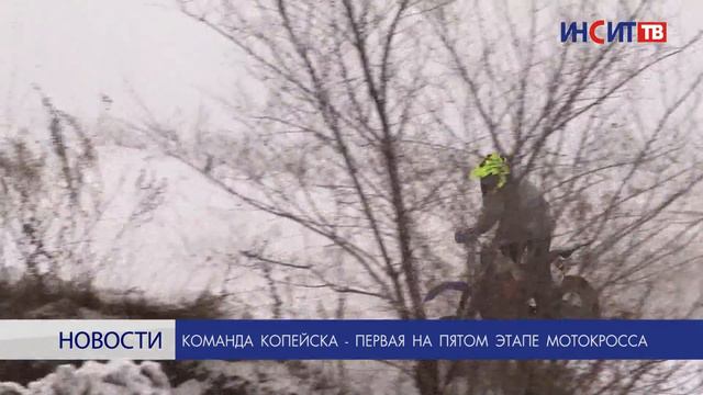 Команда Копейска - первая на пятом этапе мотокросса смотреть онлайн