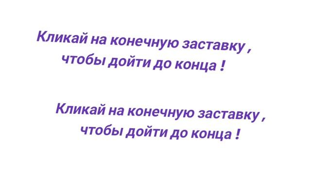 Дойди ко конца ! смотреть онлайн