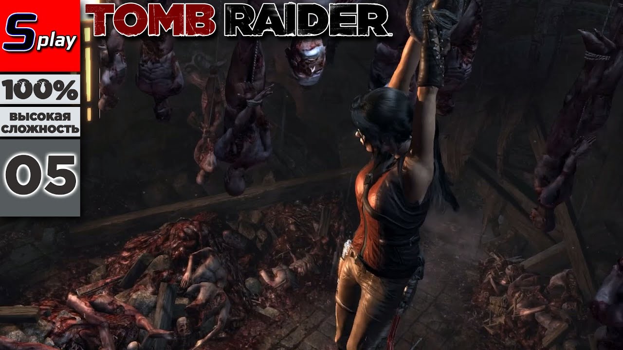 Tomb Raider на 100% (ВЫСОКАЯ СЛОЖН.) - [05] - Побег из ветряного дворца (s-play, splay)