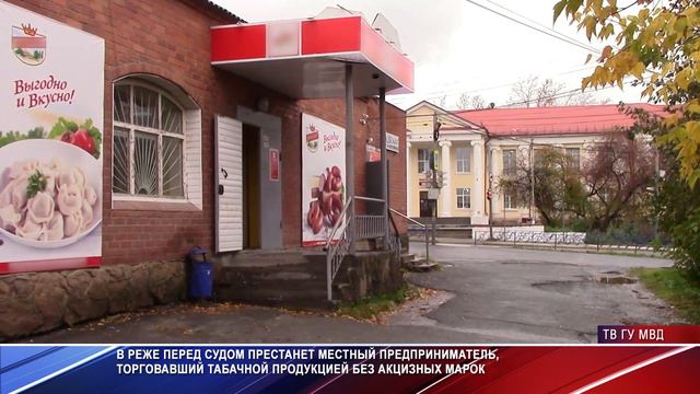 Предприниматель из Режа продавал контрафактные сигареты смотреть онлайн