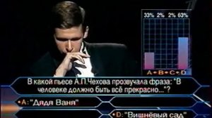 Кто хочет стать миллионером-2 октября 2004(1)