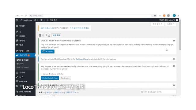 [워드프레스 홈페이지 만들기 기본편] #5 워드프레스 테마와 플러그인 UI를 한글로 변환하기, Loco Translate 플러그인 활용 미리보기! смотреть онлайн