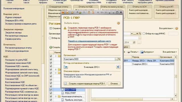 БП. Урок 20. Как сформировать регламентированные отчеты в 1С:Бухгалтерии 8.2 ? смотреть онлайн