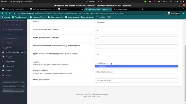 Модуль Логин в личный кабинет (авторизация) с помощью пароля через SMS для OpenCart 3.0. смотреть онлайн