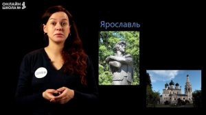 Золотое кольцо России. Видеоурок 31. Окружающий мир 3 класс