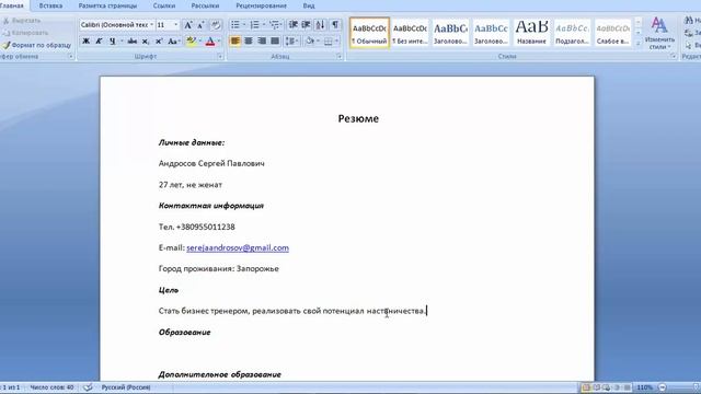 ??♂️Как составить резюме, чтобы быстро получить работу? смотреть онлайн