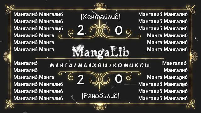 Мангалиб смотреть онлайн