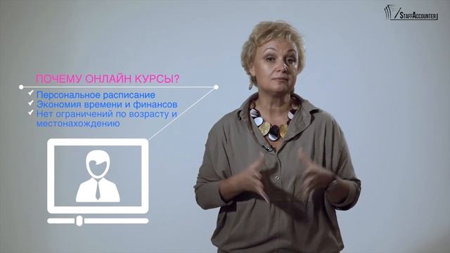 StaffAccounter Онлайн-школа для бухгалтера, финансиста, кадровика.mp4