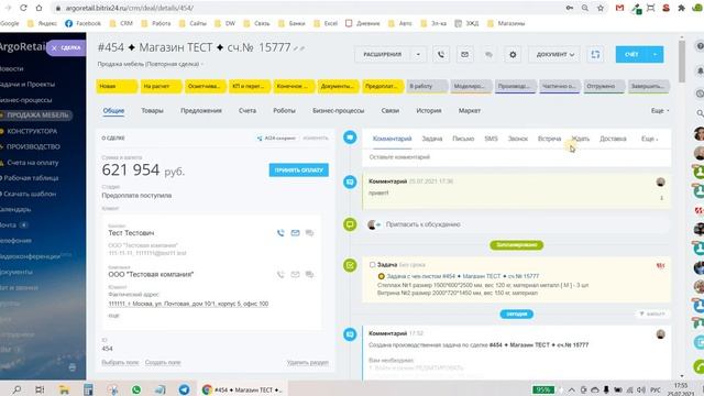 Рабата в CRM (ArgoRetail) смотреть онлайн