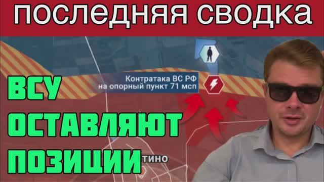 ВСУ начинают сдавать позиции. Армия России идёт вперед. Сводка с фронта за 12 июля
