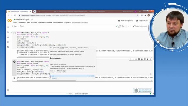 Прогнозирование временных рядом в Python с использованием ARMA. Практика. Часть 1 смотреть онлайн