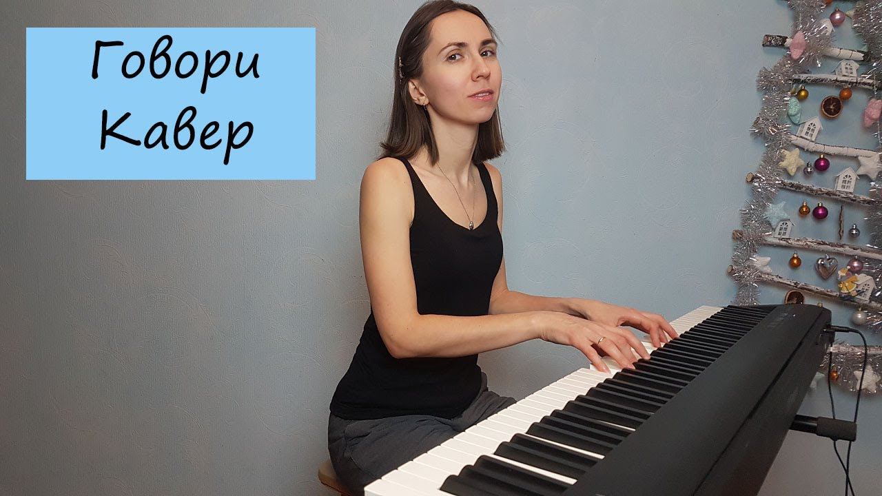 Говори из репертуара группы "Звери". Кавер для фортепиано смотреть онлайн