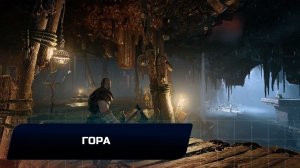 God of war - Гора (Все артефакты,скрытые области,сундуки,вороны Одина)