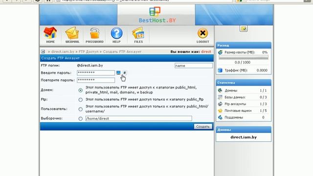 Работа с FTP в DirectAdmin (часть 1) смотреть онлайн
