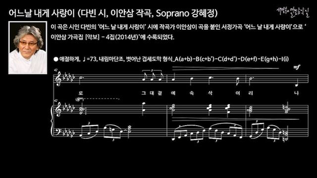 어느날 내게 사랑이 (다빈 시, 이안삼 작곡, Soprano 강혜정) смотреть онлайн