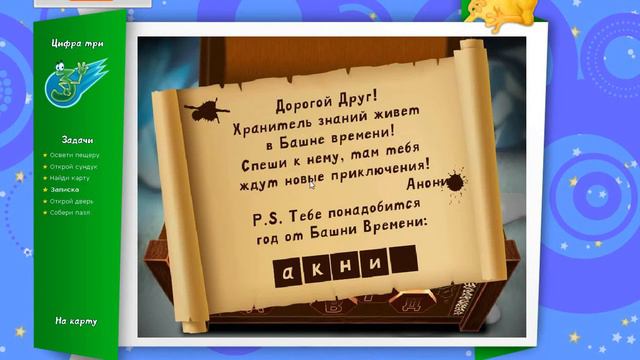 Кувырком Цифра три Записка смотреть онлайн