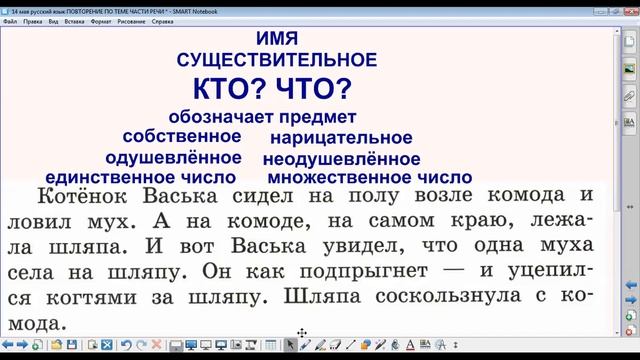 14 мая урок русского языка ПОВТОРЕНИЕ ПО ТЕМЕ "ЧАСТИ РЕЧИ", 2 класс, "Школа России" смотреть онлайн