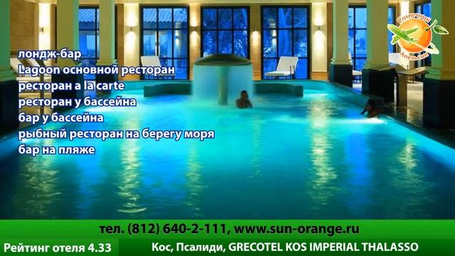 Отель Grecotel Kos Imperial Thalasso на острове Кос. Отзывы фото. смотреть онлайн