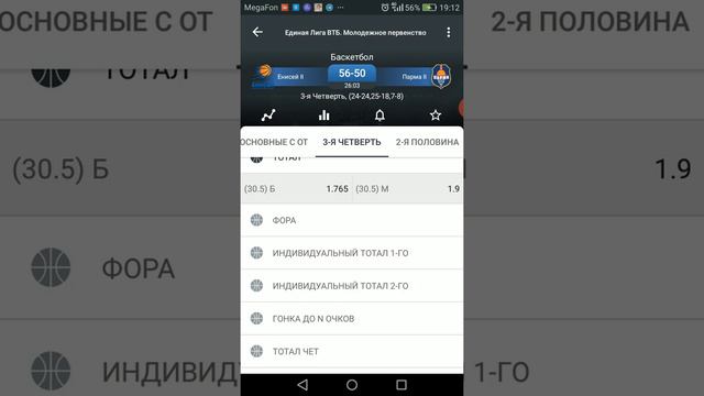 БАСКЕТБОЛ, как делать ставки!? Тотал смотреть онлайн