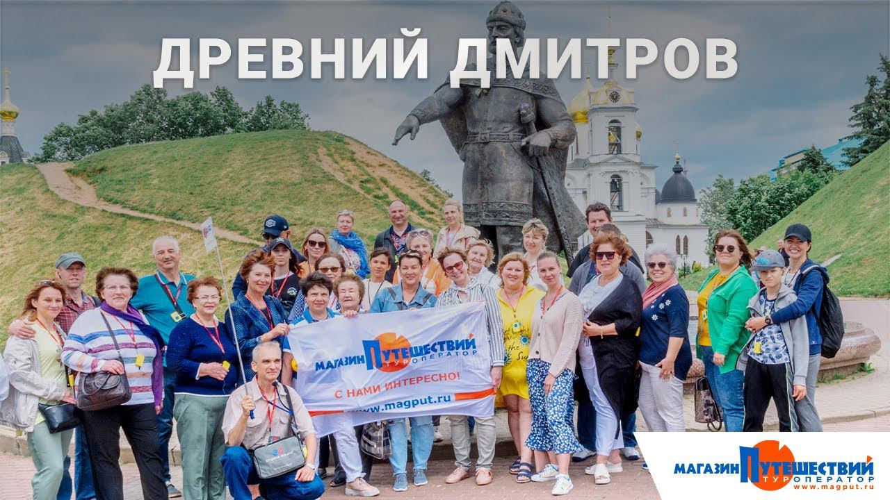 Древний Дмитров смотреть онлайн
