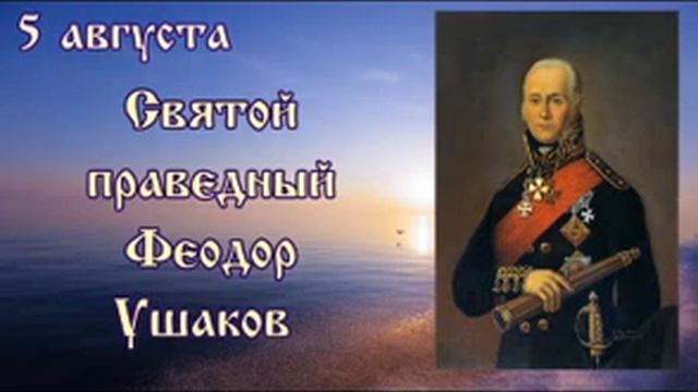 Жития святых 5 августа смотреть онлайн