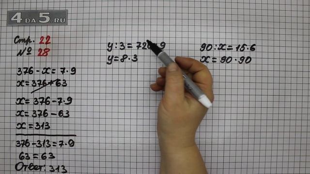 Страница 22 Задание 28 – Математика 4 класс Моро – Учебник Часть 2 смотреть онлайн