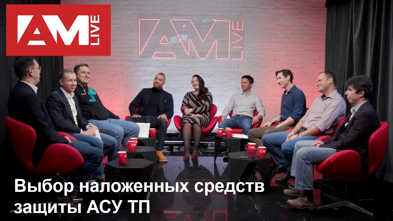 Выбор наложенных средств защиты АСУ ТП