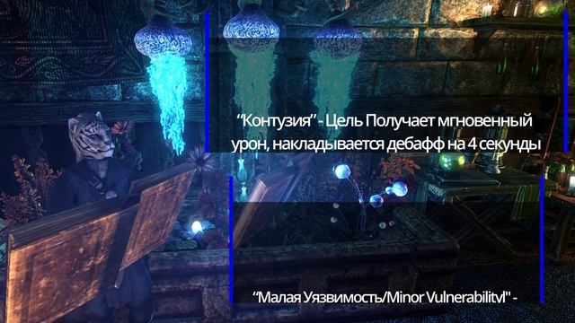 Что такое статусные эффекты? | ТЕСО | ЕСО | TESO | ESO